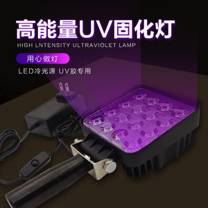 UV固化灯手持式 便携LED紫外线灯无影胶油墨手提UV胶灯液晶维修灯