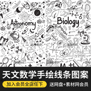 天文化学物理数学黑白手绘线描线条符号图案eps矢量图素材c0577