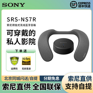 新品国行Sony/索尼 SRS-NS7R颈挂式蓝牙音箱音响可穿戴的私人影院