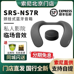 新品国行Sony/索尼 SRS-NS7R颈挂式蓝牙音箱音响可穿戴的私人影院