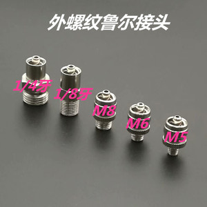 鲁尔点胶针头接头