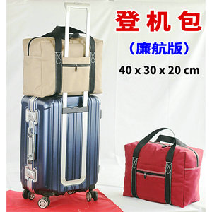 春秋航空飞机登机包免托运廉价手提行李包小行李袋随身携带旅行袋