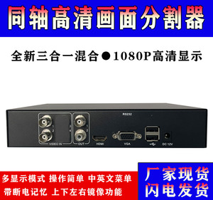同轴高清画面处理器2路ahd tvi cvbs画面分割器HDMI分屏器4路摄像