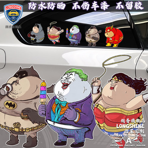 趣味恶搞dc正义联盟车贴车门两侧图案 吃货蝙蝠侠后挡风玻璃车贴