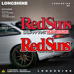 车贴划痕遮挡长条 高桥凉介赤城redsuns车队logo头文字d个性贴纸