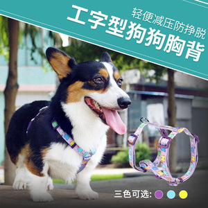 工字型狗狗胸背带