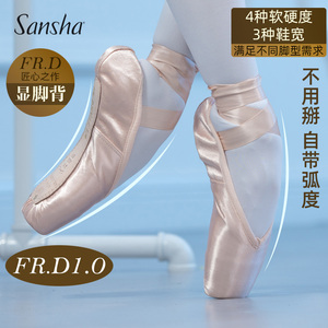 正品法国三沙Sansha FR.D芭蕾舞鞋 德缎 专业演出足尖鞋 FR.D1.0