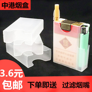 中港烟盒塑料烟盒透明软包保护壳20支创意烟套防压防汗包邮送滤嘴