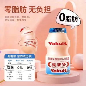 养乐多活菌型乳酸菌乳饮品 低糖 新品100ml*20瓶 全国包邮送吸管