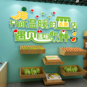 水果店装饰泡沫板logo设计贴纸布置装饰品壁纸收银台背景墙装饰