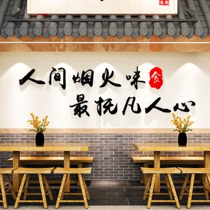 网红创意贴纸餐饮饭店快餐厅墙面装饰布置小吃面馆烧烤火锅墙贴画