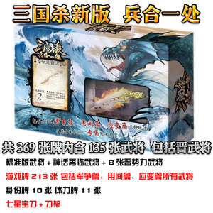 正版三国杀卡牌兵合一处全套晋国武将应变篇新武将技能含七星宝刀