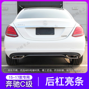 huangyuanyuanji淘宝适用于奔驰w204前杠亮条 保险杠亮条c180 c200
