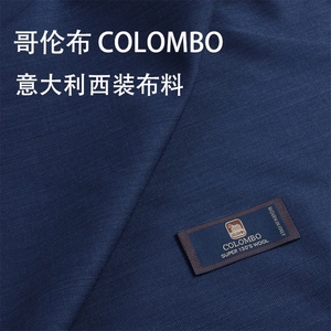 意大利产哥伦布蓝色 全羊毛纯色面料西装套装马甲裙子西装裤布料