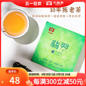 大益普洱茶10年陈翡翠小砖茶生茶81g/片便携迷你砖茶