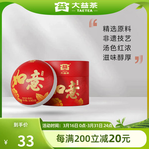 大益普洱茶 如意沱茶普洱熟茶100g盒装 2001批次 云南勐海茶厂