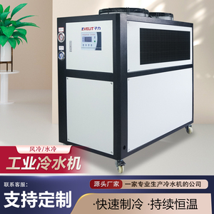 子力工业冷水机循环降温风冷式5匹10P模具冰水机注塑冻水机制冷机