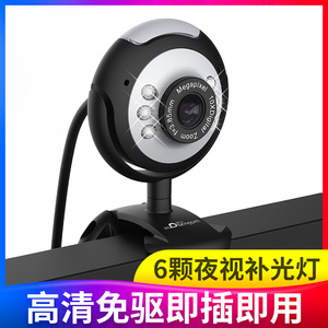 摩胜Q19高清电脑免驱电脑摄像头台式机笔记本摄像头人脸识别带麦