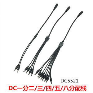 DC1分2 1分3 1分4 1分5 1分8 DC电源线 1拖2/3/4/5/8 DC分配线