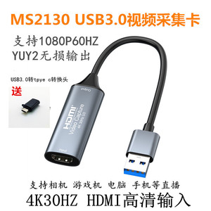 MS2130 HDMI转USB3.0视频采集卡 游戏机 相机转安卓手机变显示屏