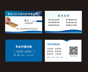 代理记账名片