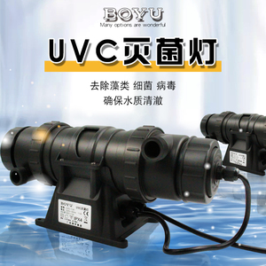 博宇 UVC系列鱼缸鱼池塘杀菌灯紫外线灯除藻灯消毒净化水质水灯
