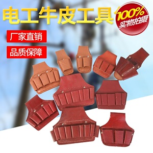 电工头层牛皮钳套电工腰带工具包五联四联三联皮套电工纯牛皮皮带