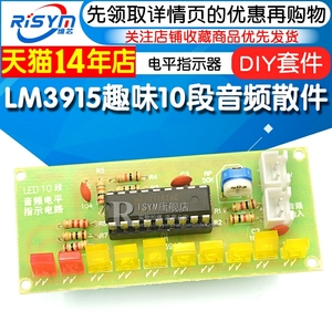 LM3915趣味10段音频电平指示器套件 焊接练习电平指示灯散件DIY