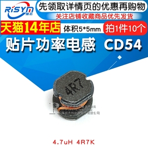 Risym 贴片功率电感 CD54 体积5*5mm 4.7uH 4R7K 印字4R7 (10个)