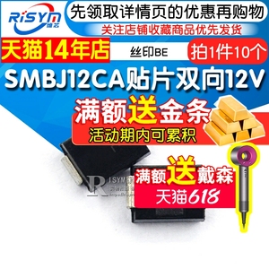 贴片TVS管SMBJ12CA 丝印BE 12V双向 SMB瞬态抑制二极管（10个）
