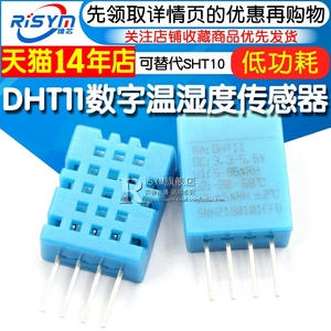 DHT11 温湿度传感器变送器 探头 单总线数字输出 可替代SHT10