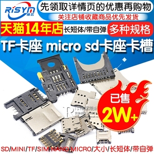 SD/MINI/TF/SIM/NANO/MICRO卡座卡槽卡托内存条长体短体 带自弹式