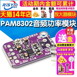 PAM8302 2.5W 单通道 D类 音频功率模块 放大器模块开发板模块 微型数字功放电路板音频放大器板音箱音响
