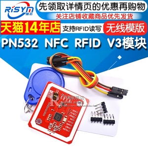 PN532 NFC RFID V3模块开发板 支持和手机通信 近场通信无线模块
