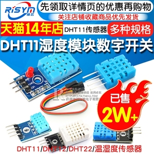 DHT11 DHT22温湿度传感器模块SHT30/SHT3031 AM2302数字开关探头