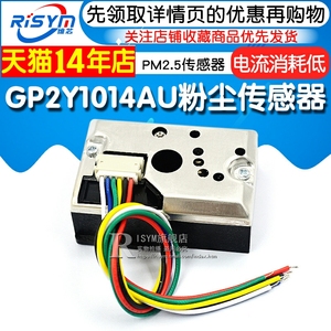 PM25传感器1GP2Y10.14AU粉尘传感灰尘传器感器模块替GJZUP2Y100AU