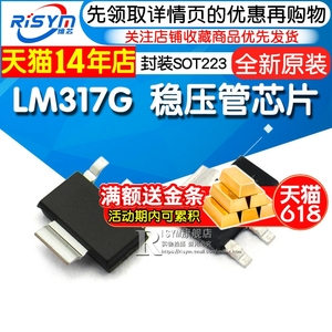 Risym维芯 LM317 LM317G 贴片 稳压管 封装SOT223 ic 芯片