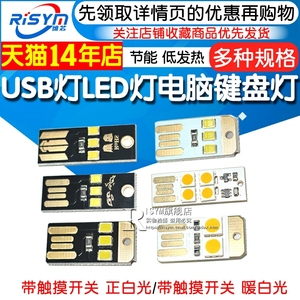 USB灯电脑键盘灯迷你野营灯带外壳开关触摸led灯创意台灯插充电宝