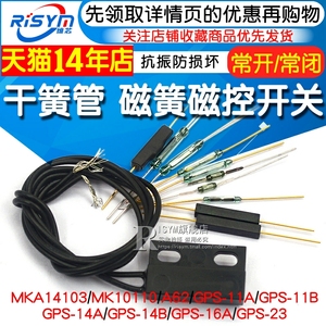 MKA14103干簧管常开型常闭抗振防损坏磁控开关镀金玻GPS-11A 14MM