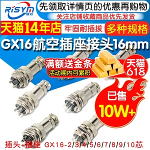 航空插头插座接头GX16 12 20-2/3/4/5/6/8/10/12芯电缆航插连接器