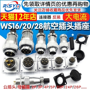 航空插头插座WS16 20 28-2/3/4/5/7/9/12/26芯接头工业连接器反装