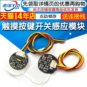 触摸按键开关感应模块 3V-30V点动/锁存 双稳态轻触开关 LED灯带