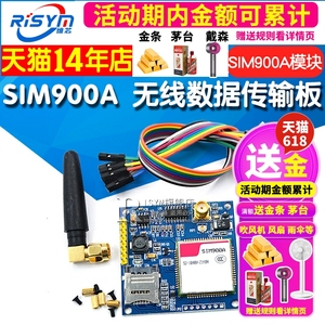 Risym SIM900A模块\短信\开发板\GSM\GPRS\STM32\无线数据传输板