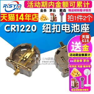 CR1220 纽扣电池座 贴片 电池座 引脚镀金耐高温280度 （2个）