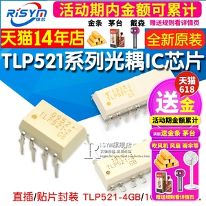 TLP521-4GB 光耦 TLP521-1/2/4GB光耦 直插光电耦合器 贴片IC芯片