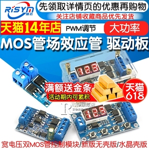 大功率MOS管场效应管触发开关驱动板 PWM调节电子开关控制板模块