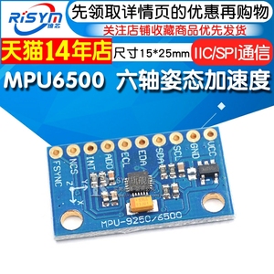 MPU6500 6DOF六轴6轴姿态加速度 陀螺仪 角度传感器模块 SPI接口