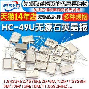 HC-49U 晶振 1.8432M 2.4576/2/6/10/16M/11.0592MHZ 无源晶振2脚