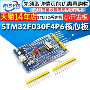 STM32F030F4P6核心板 单片机开发板STM32小系统板子M0内核核心板