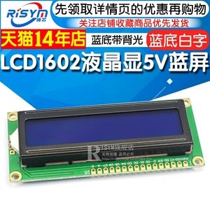 优质LCD1602液晶显示屏 1602A 5V蓝底/兰屏带背光白字体 显示器件